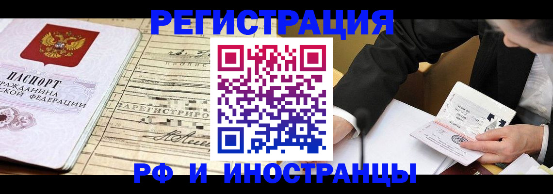 прописка иностранных граждан в Петров Вале