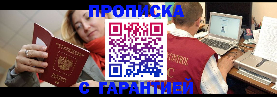 временная регистрация гарантия в Петров Вале