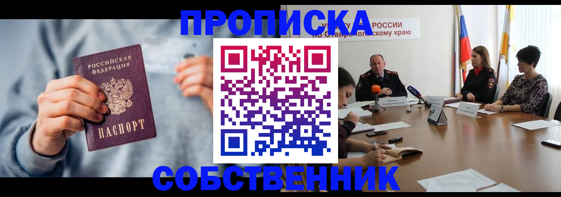 купить прописку в Петров Вале